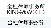 金杜律师事务所